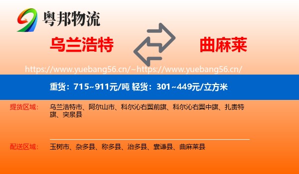 乌兰浩特到曲麻莱县物流