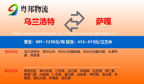 乌兰浩特到萨嘎县物流