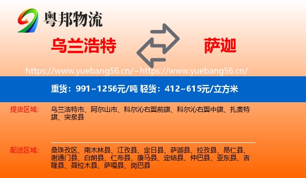 乌兰浩特到萨迦县物流