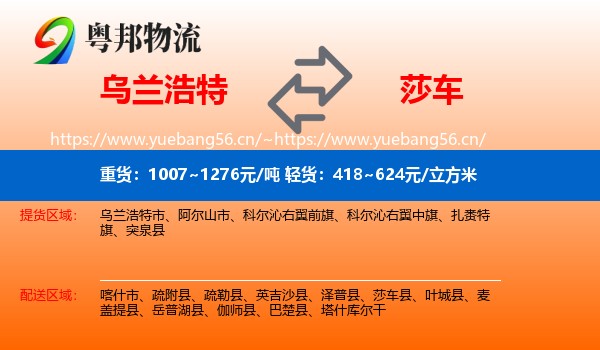 乌兰浩特到莎车县物流