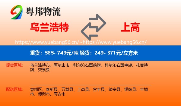 乌兰浩特到上高县物流