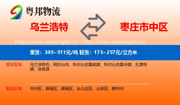 乌兰浩特到市中区物流