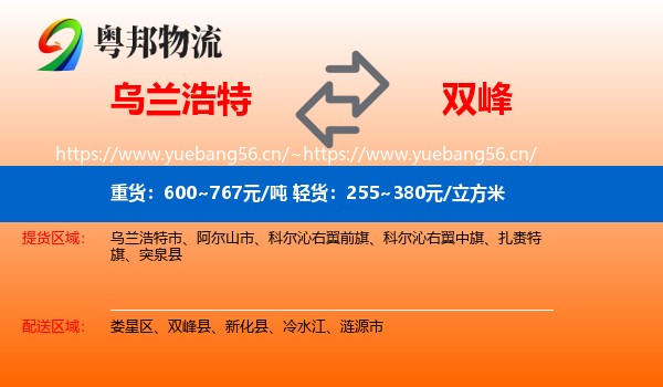 乌兰浩特到双峰县物流
