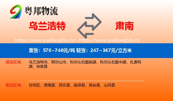 乌兰浩特到肃南县物流