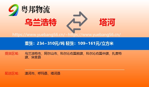 乌兰浩特到塔河县物流