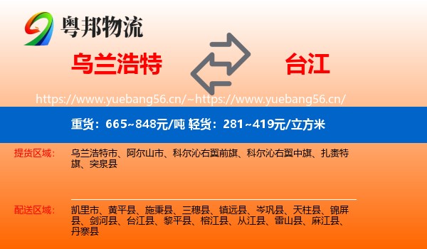乌兰浩特到台江县物流