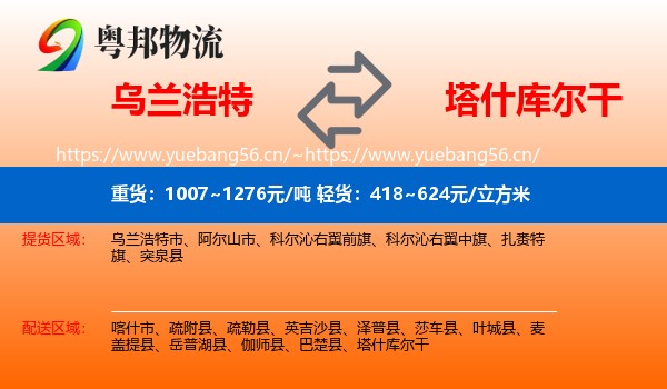 乌兰浩特到塔什库尔干物流