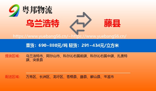 乌兰浩特到藤县物流
