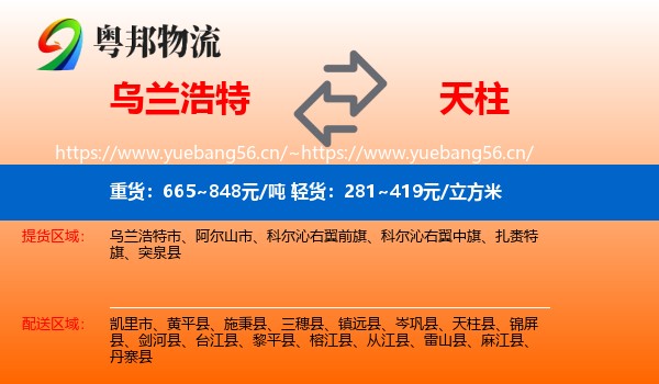 乌兰浩特到天柱县物流