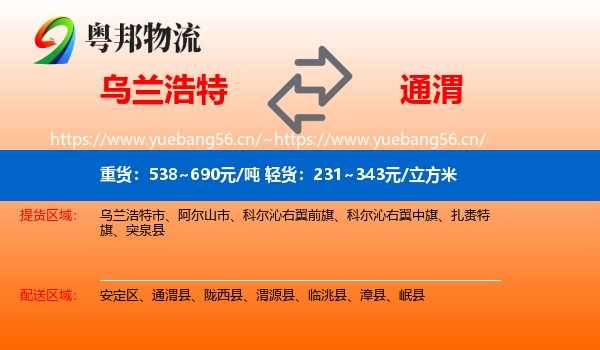 乌兰浩特到通渭县物流