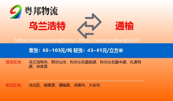 乌兰浩特到通榆县物流
