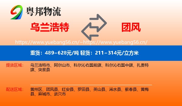 乌兰浩特到团风县物流