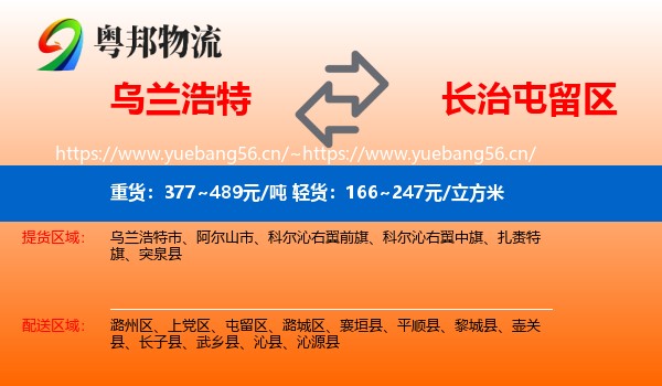 乌兰浩特到屯留区物流