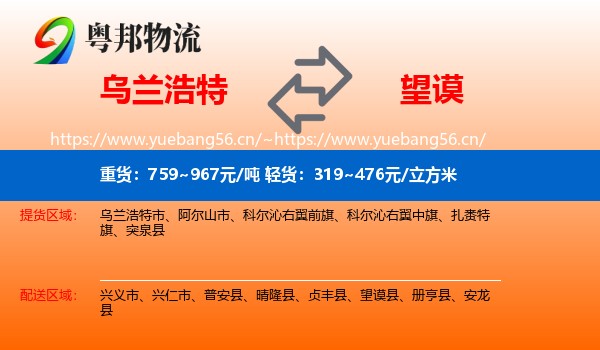 乌兰浩特到望谟县物流