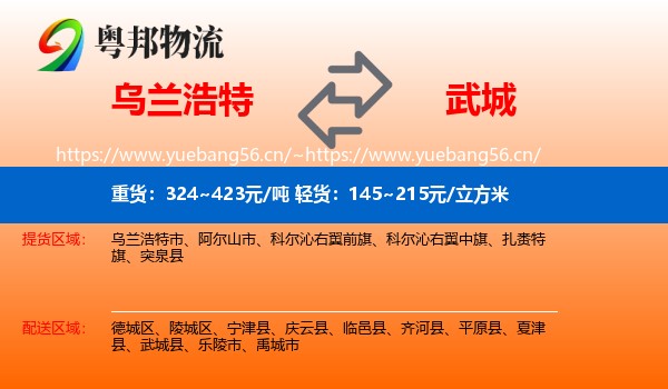 乌兰浩特到武城县物流
