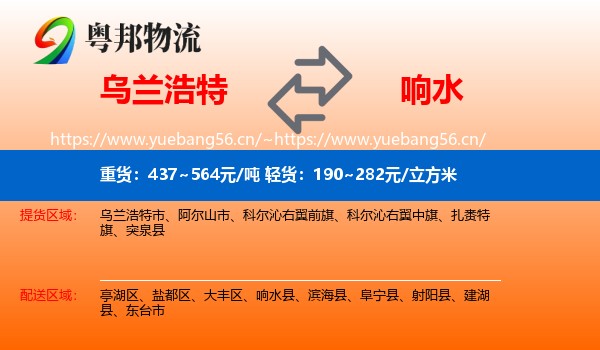 乌兰浩特到响水县物流