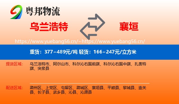 乌兰浩特到襄垣县物流