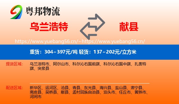 乌兰浩特到献县物流