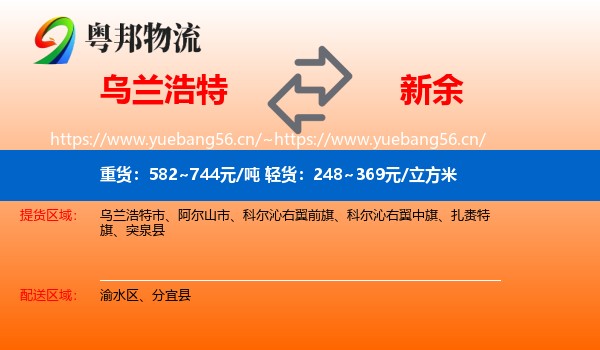 乌兰浩特市到新余物流专线