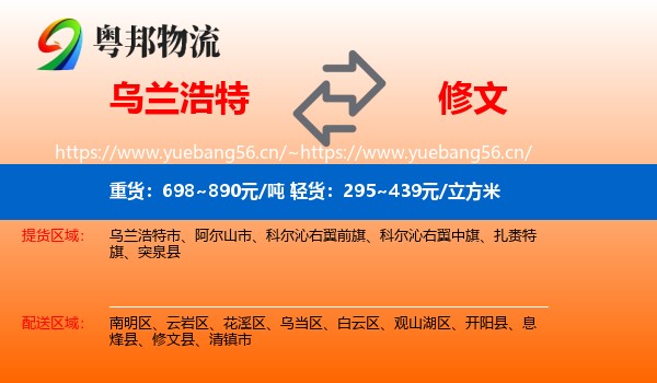 乌兰浩特到修文县物流