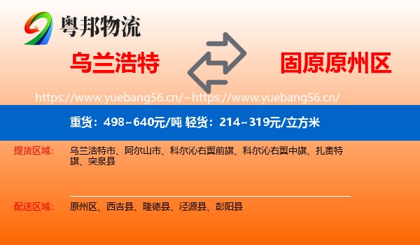 乌兰浩特到原州区物流