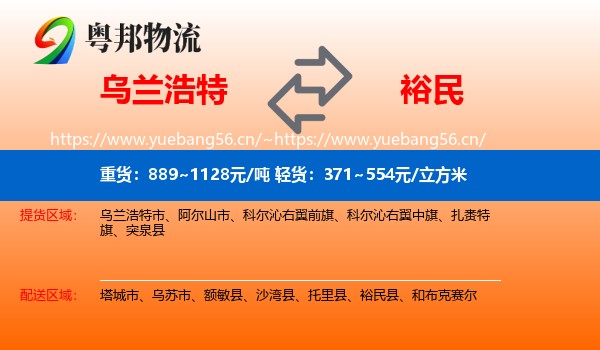乌兰浩特到裕民县物流