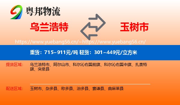 乌兰浩特到玉树市物流