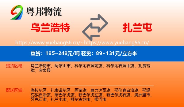 乌兰浩特到扎兰屯市物流