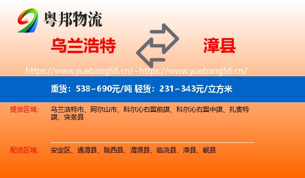 乌兰浩特到漳县物流