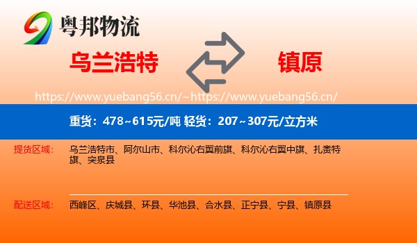 乌兰浩特到镇原县物流