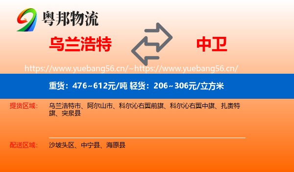 乌兰浩特到中卫物流