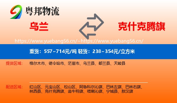 乌兰到克什克腾旗物流