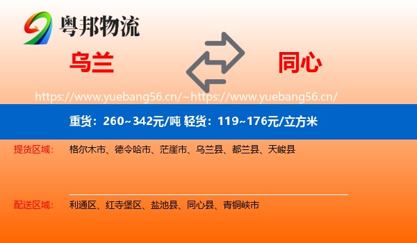 乌兰到同心县物流
