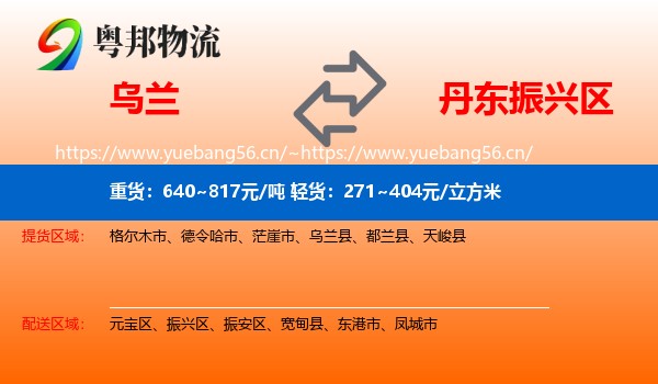 乌兰县到振兴区物流专线