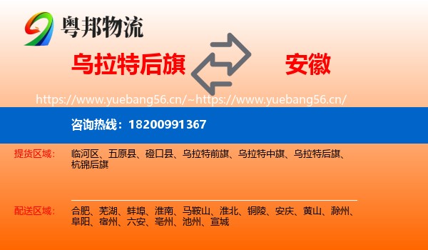 乌拉特后旗到安徽物流专线