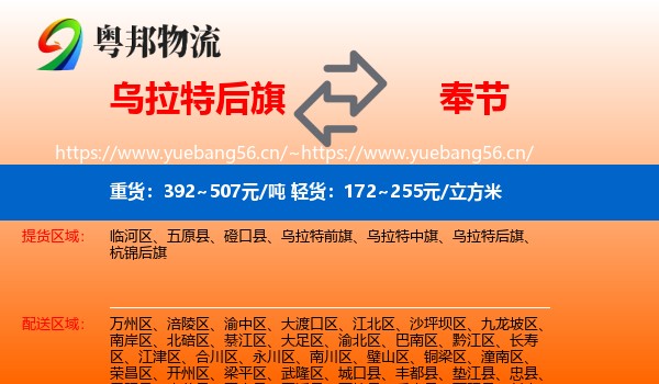 乌拉特后旗到奉节县物流