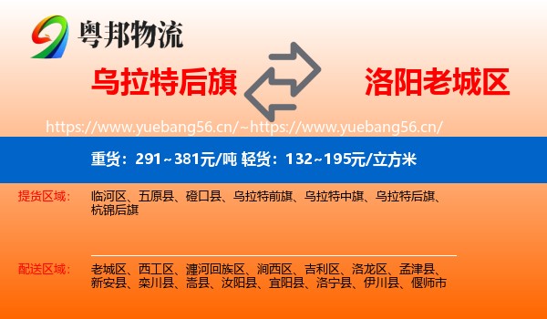 乌拉特后旗到老城区物流