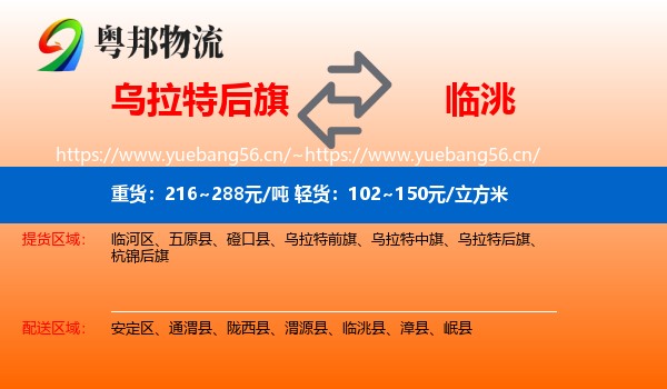 乌拉特后旗到临洮县物流