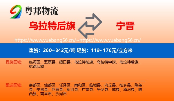 乌拉特后旗到宁晋县物流