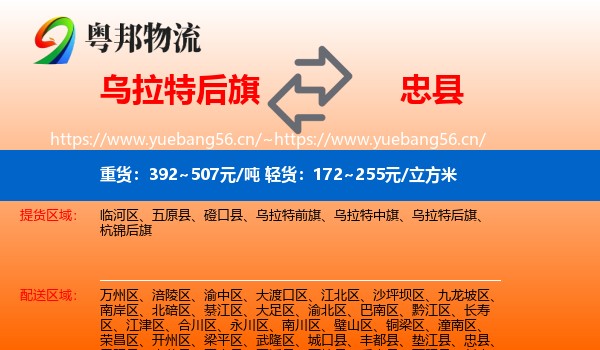乌拉特后旗到忠县物流