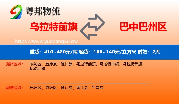 乌拉特前旗到巴州区物流专线名片