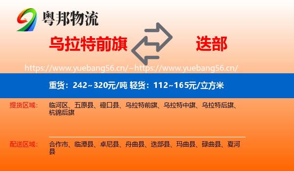 乌拉特前旗到迭部县物流