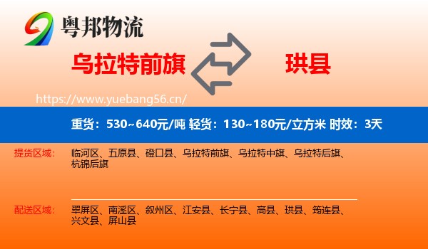乌拉特前旗到珙县物流专线名片
