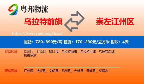 乌拉特前旗到江州区物流专线名片