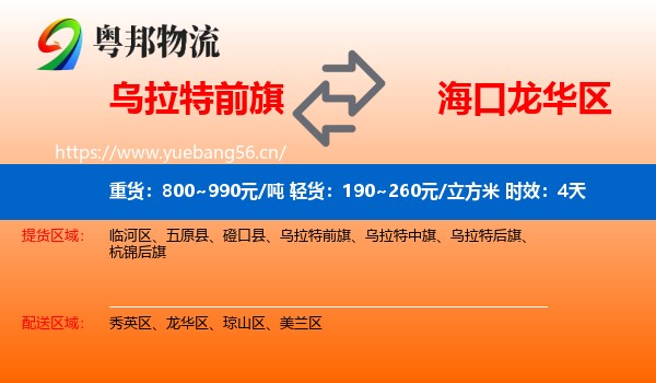 乌拉特前旗到龙华区物流专线名片