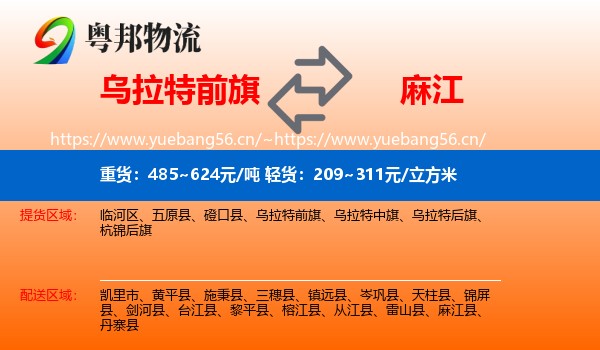 乌拉特前旗到麻江县物流