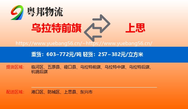 乌拉特前旗到上思县物流