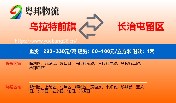 乌拉特前旗到屯留区物流 乌拉特前旗到屯留区物流专线名片