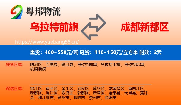 乌拉特前旗到新都区物流专线名片