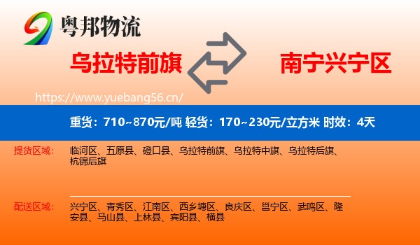 乌拉特前旗到兴宁区物流专线名片